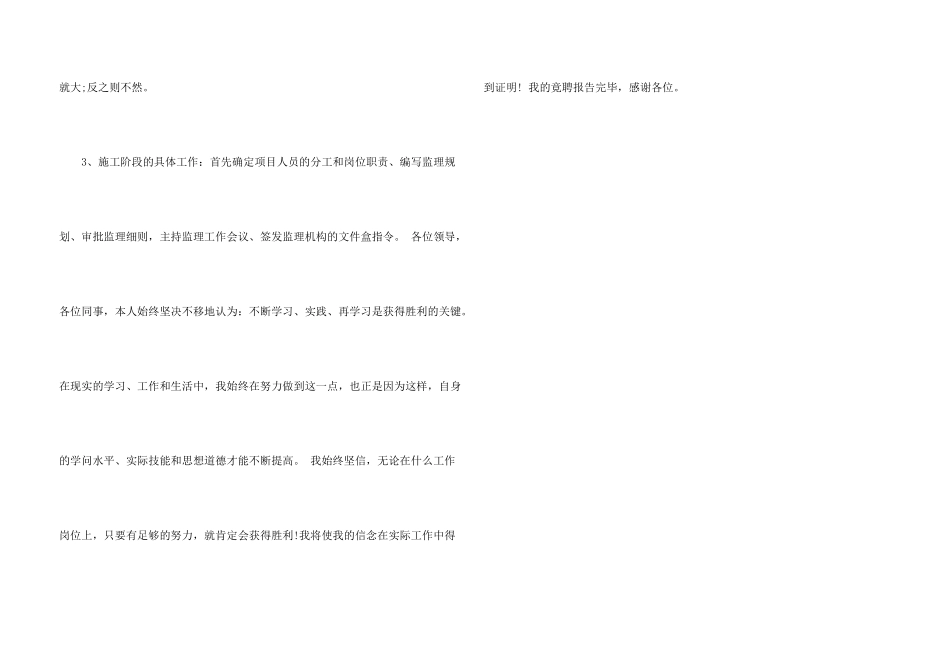 工程师自我介绍_第3页