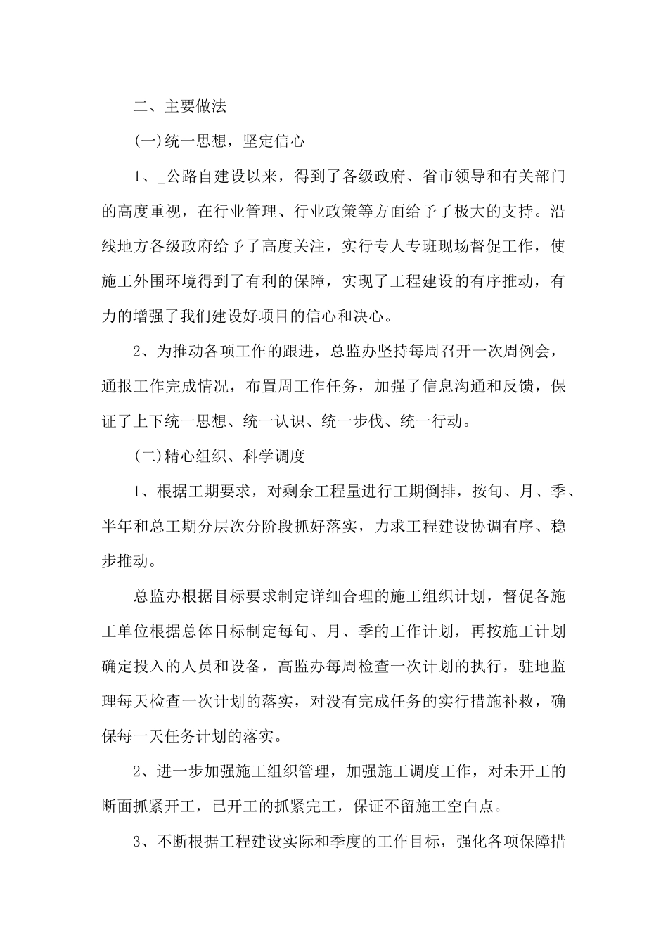 工程师自我半年工作总结报告2024_第2页