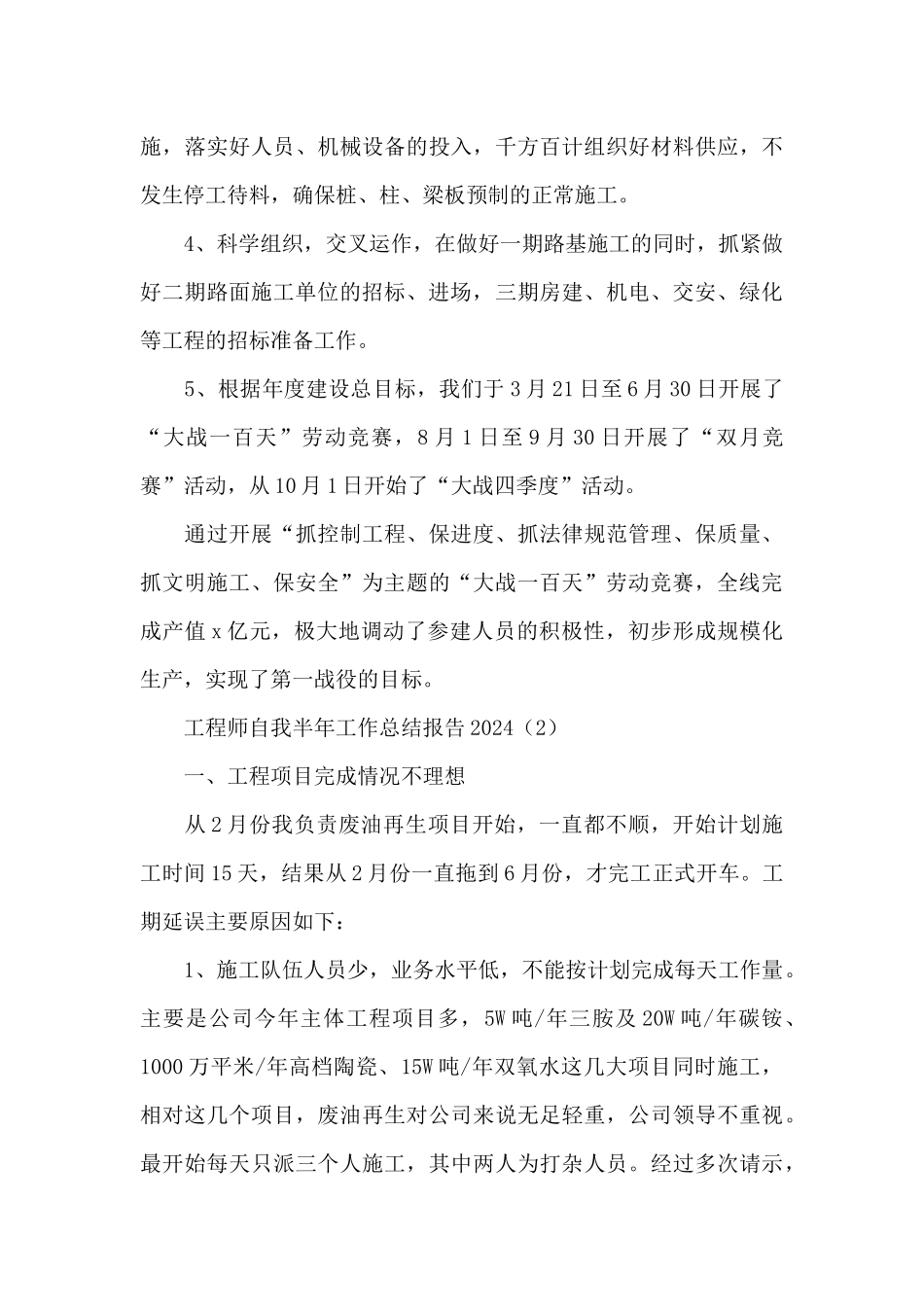 工程师自我半年工作总结报告2024_第3页