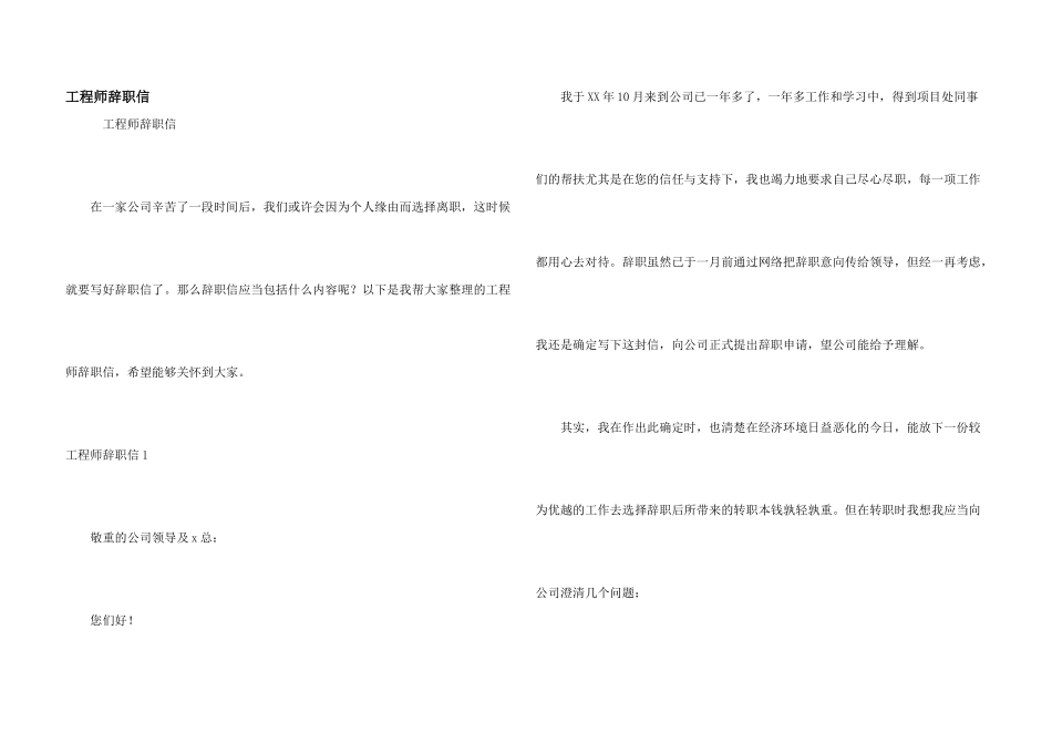 工程师辞职信_第1页
