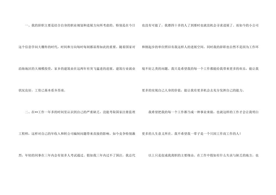 工程师辞职信_第2页