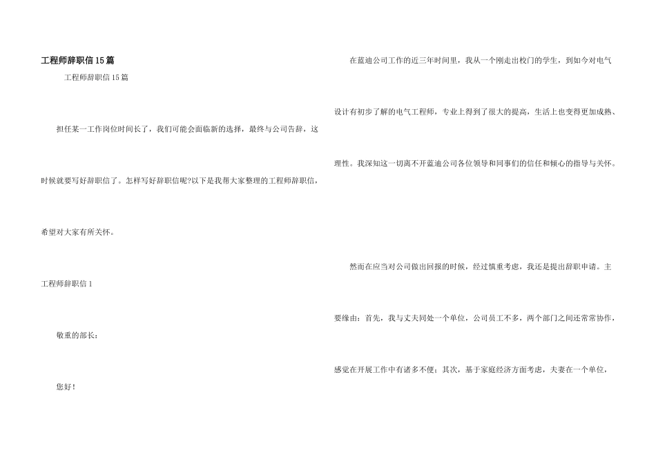 工程师辞职信15篇_第1页