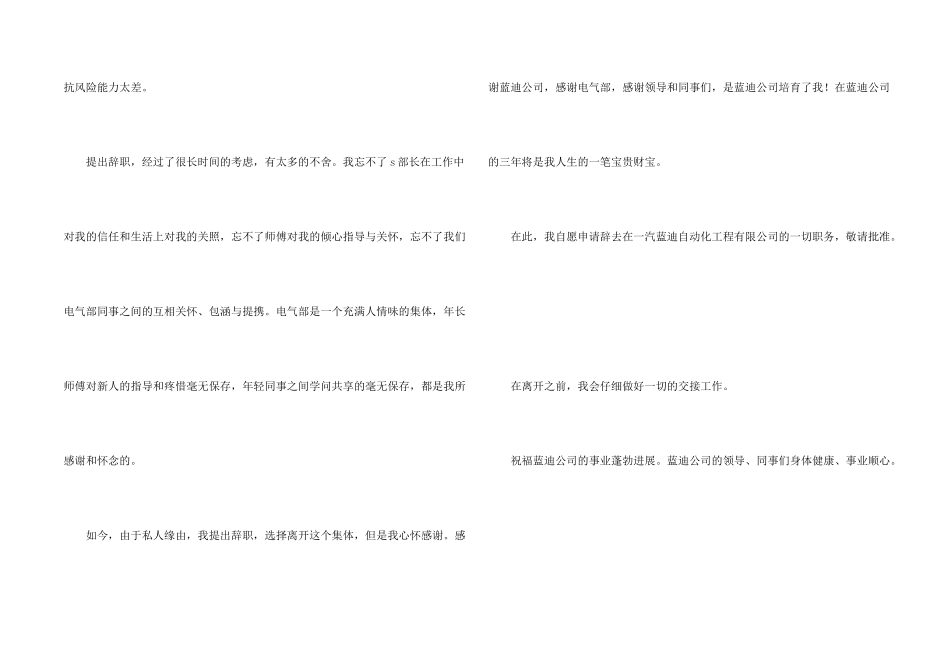 工程师辞职信15篇_第2页