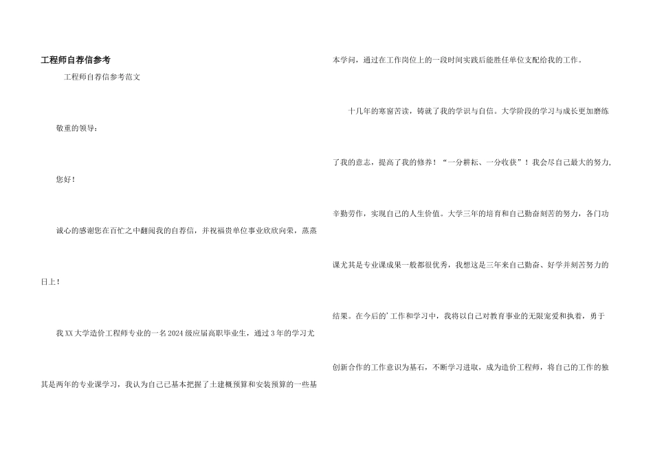 工程师自荐信参考_第1页