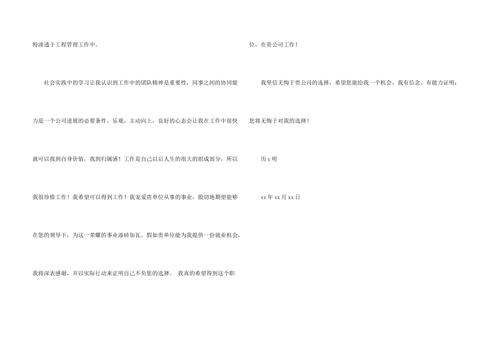 工程师自荐信参考_第2页