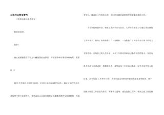 工程师自荐信参考