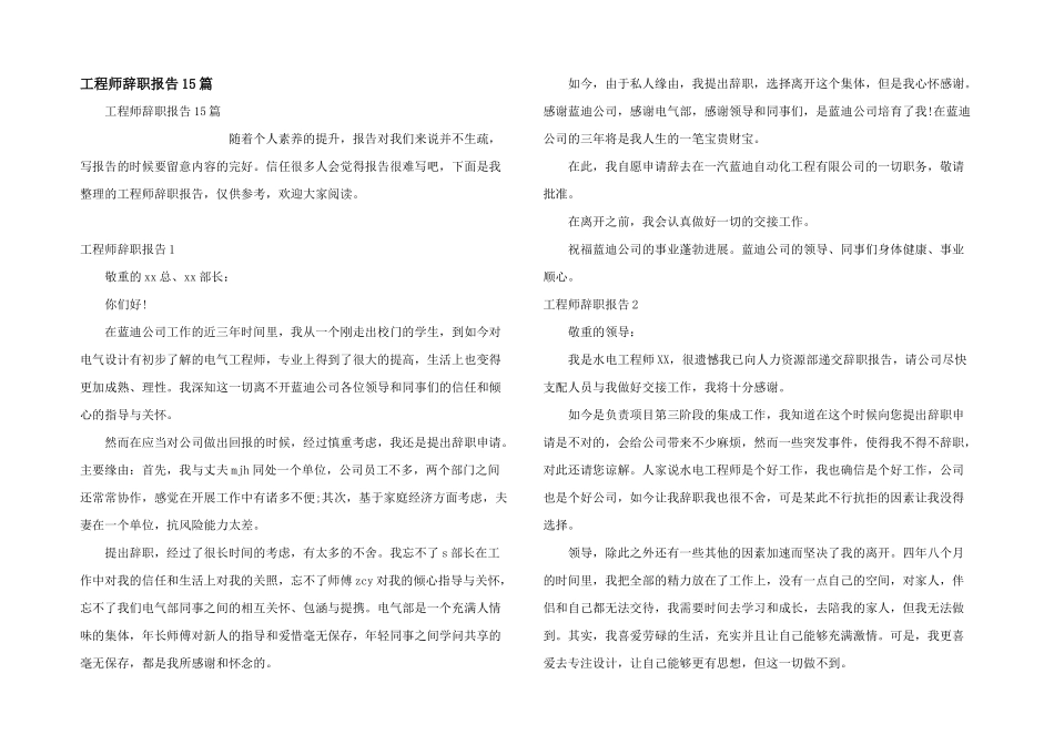 工程师辞职报告15篇_第1页
