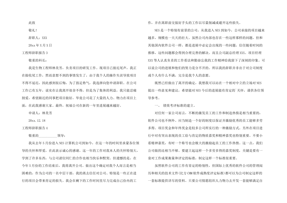 工程师辞职报告15篇_第2页