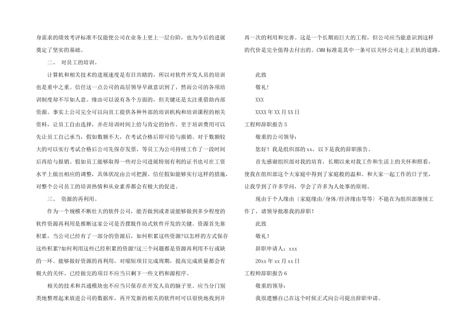 工程师辞职报告15篇_第3页