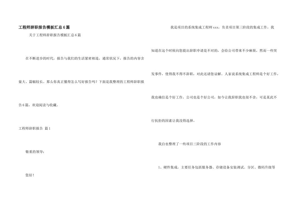 工程师辞职报告模板汇总6篇_第1页
