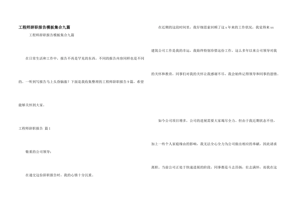 工程师辞职报告模板集合九篇_第1页