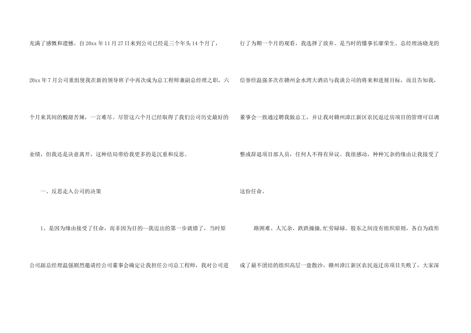 工程师辞职报告模板集合九篇_第3页