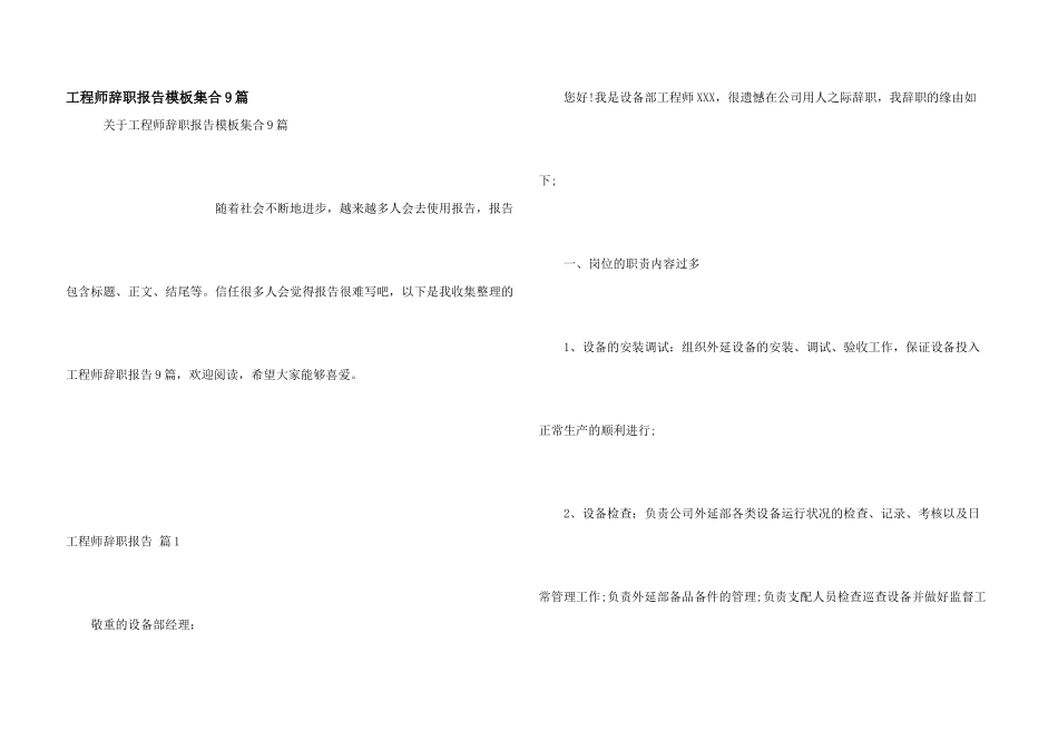 工程师辞职报告模板集合9篇_第1页
