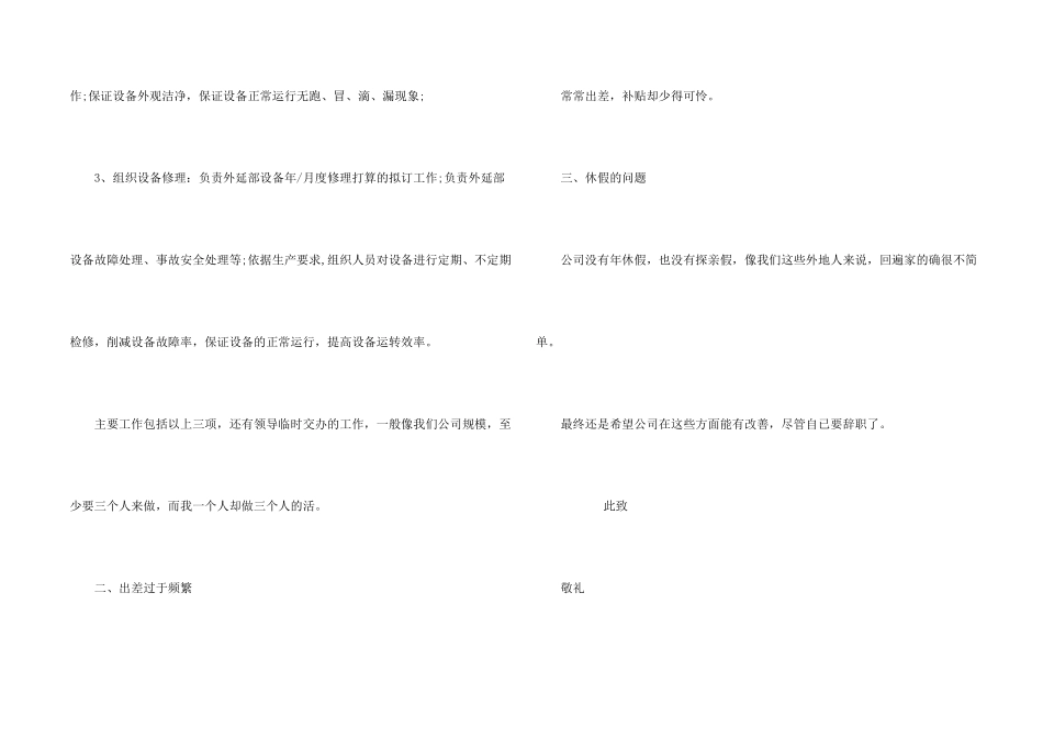工程师辞职报告模板集合9篇_第2页