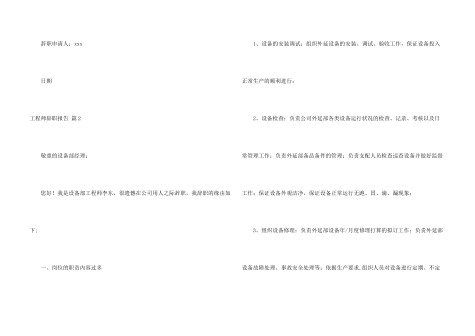 工程师辞职报告模板集合9篇_第3页