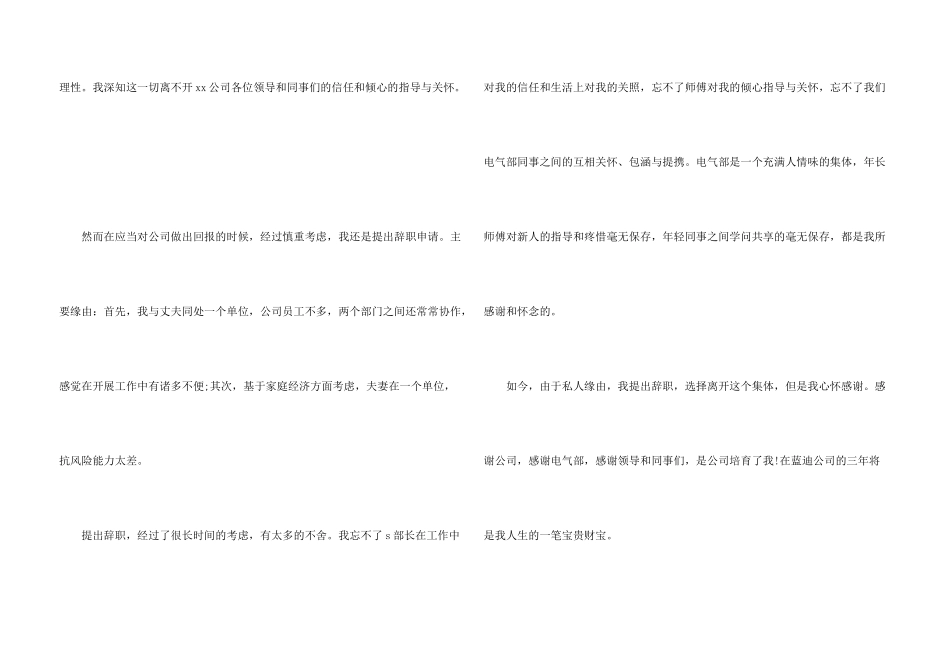工程师辞职报告模板集锦六篇_第3页
