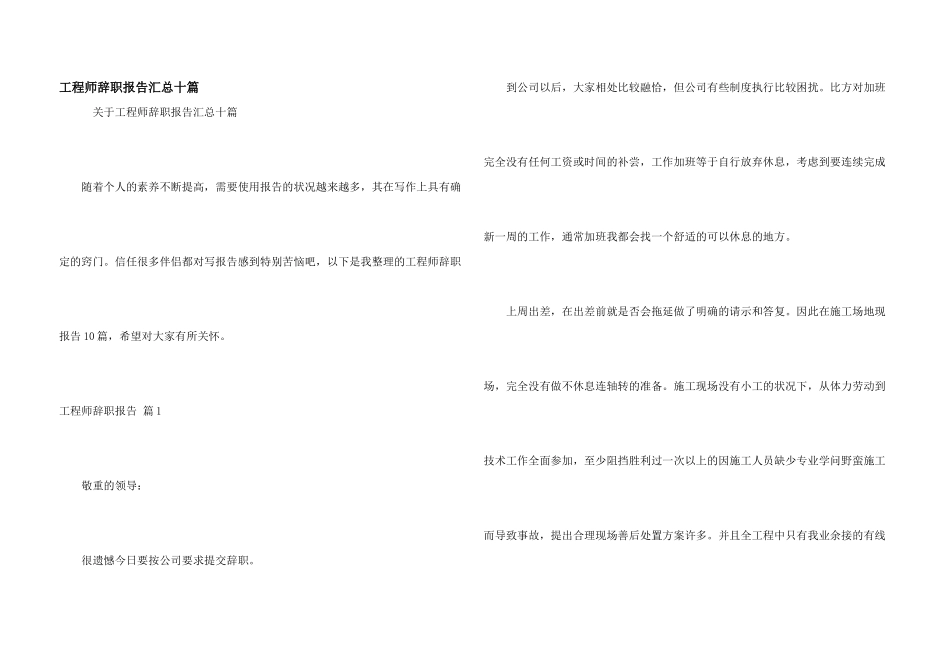 工程师辞职报告汇总十篇_第1页