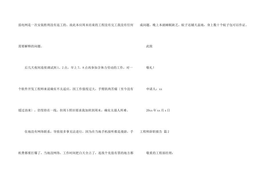 工程师辞职报告汇总十篇_第2页
