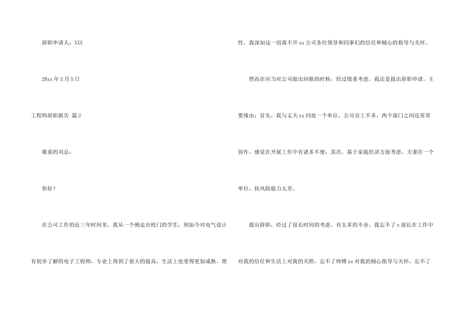 工程师辞职报告5篇_第2页