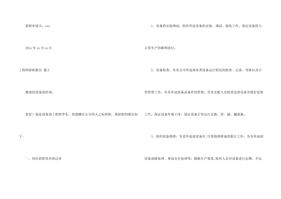 工程师辞职报告模板汇编八篇_第2页