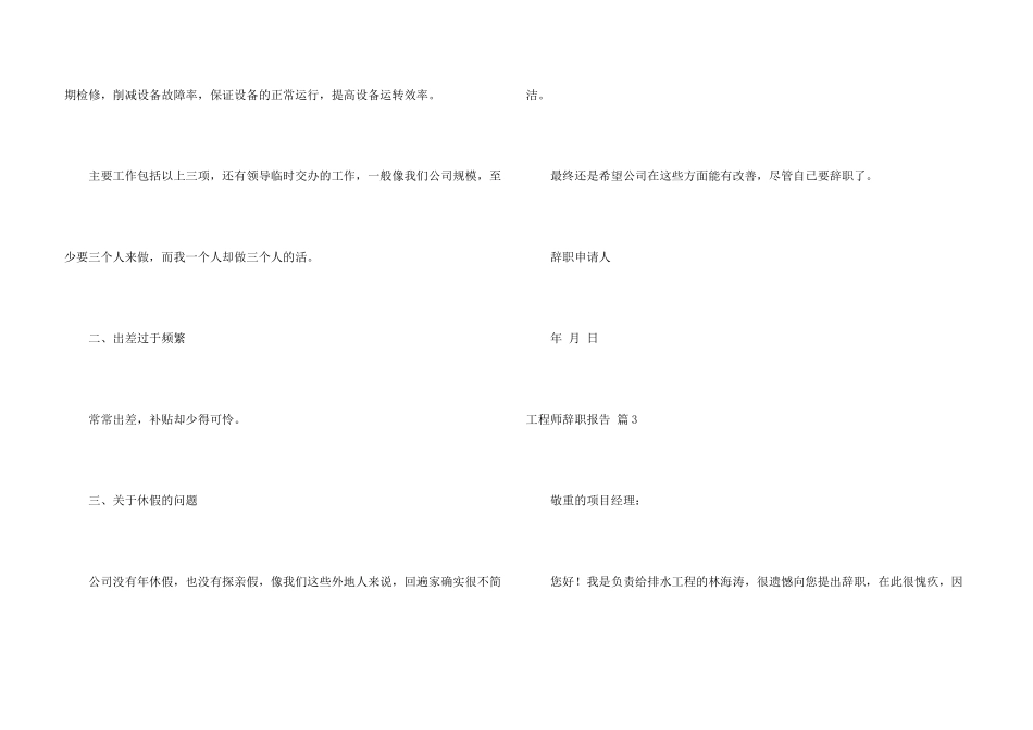 工程师辞职报告模板汇编八篇_第3页