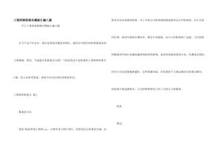 工程师辞职报告模板汇编八篇