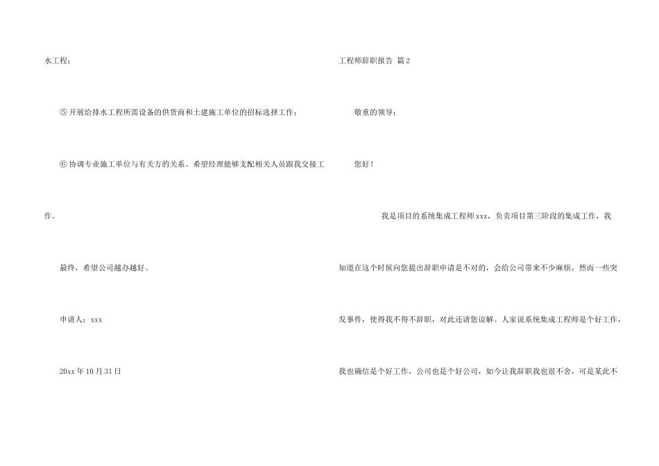 工程师辞职报告模板锦集8篇_第2页