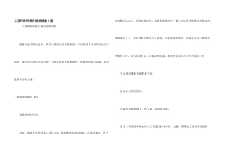 工程师辞职报告模板锦集8篇