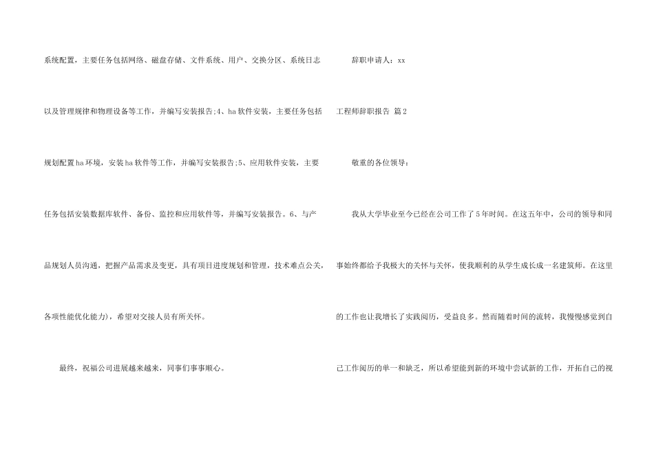 工程师辞职报告四篇_第2页