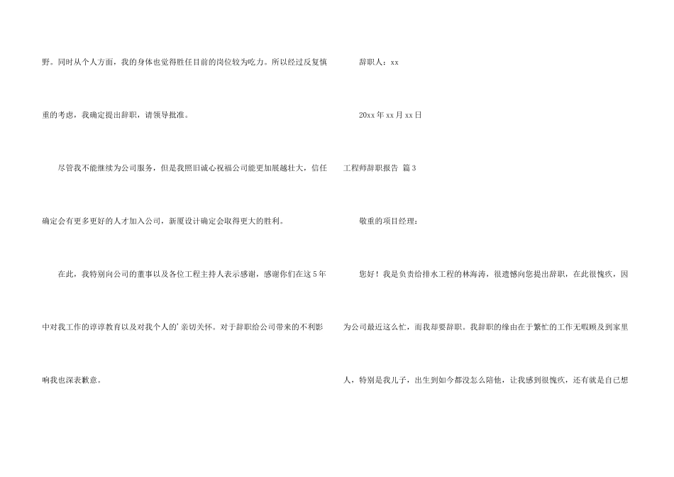 工程师辞职报告四篇_第3页