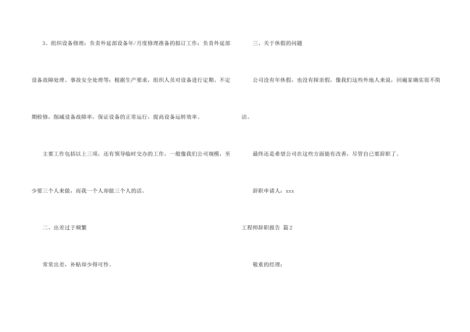工程师辞职报告模板集合5篇_第2页