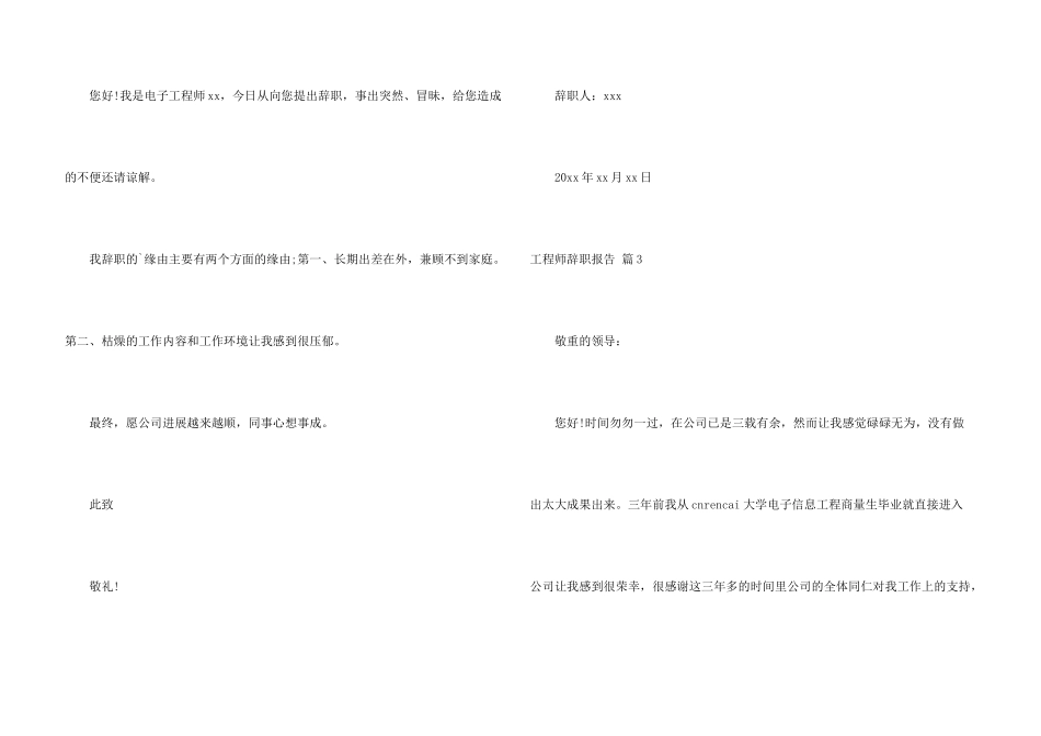 工程师辞职报告模板集合5篇_第3页