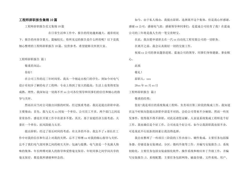 工程师辞职报告集锦10篇_第1页