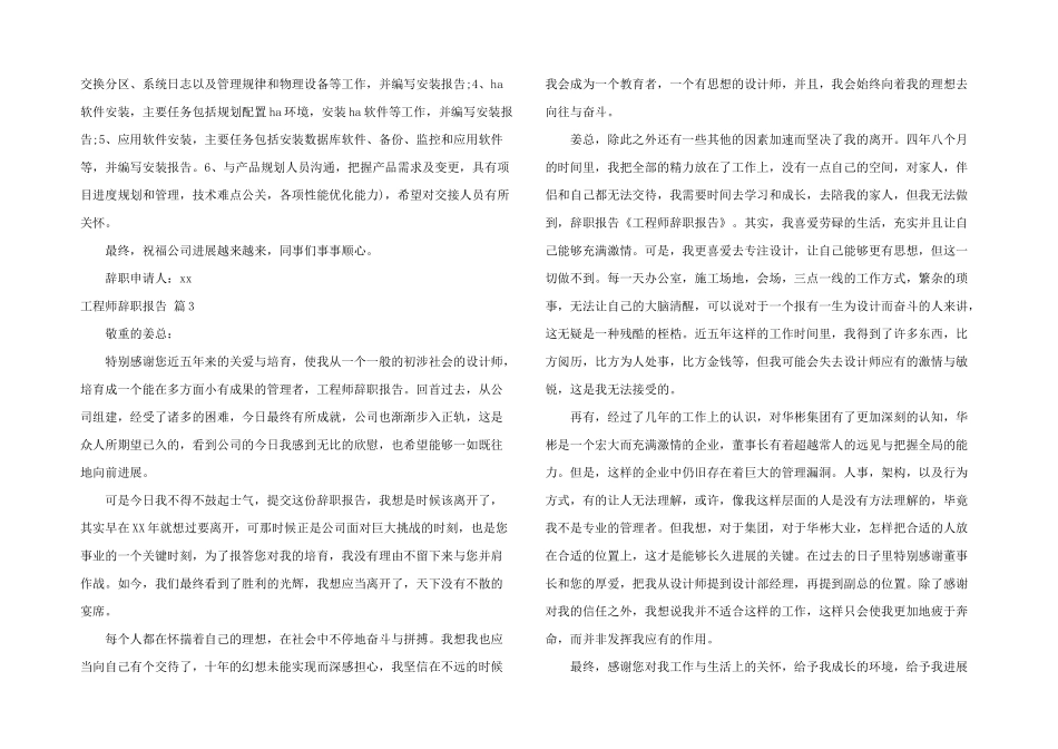 工程师辞职报告集锦10篇_第2页