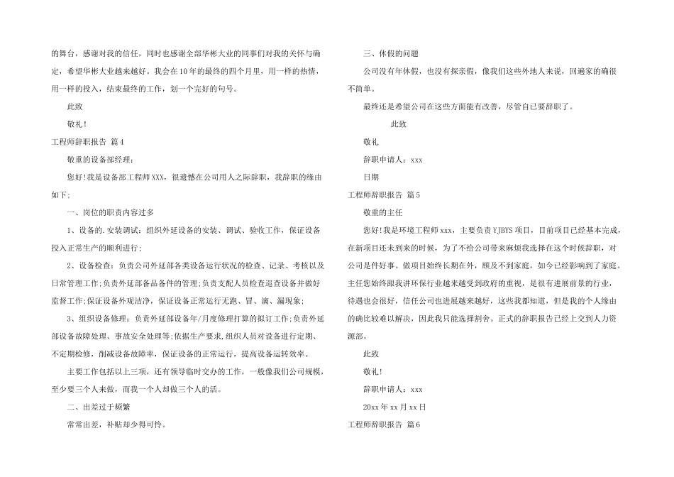 工程师辞职报告集锦10篇_第3页