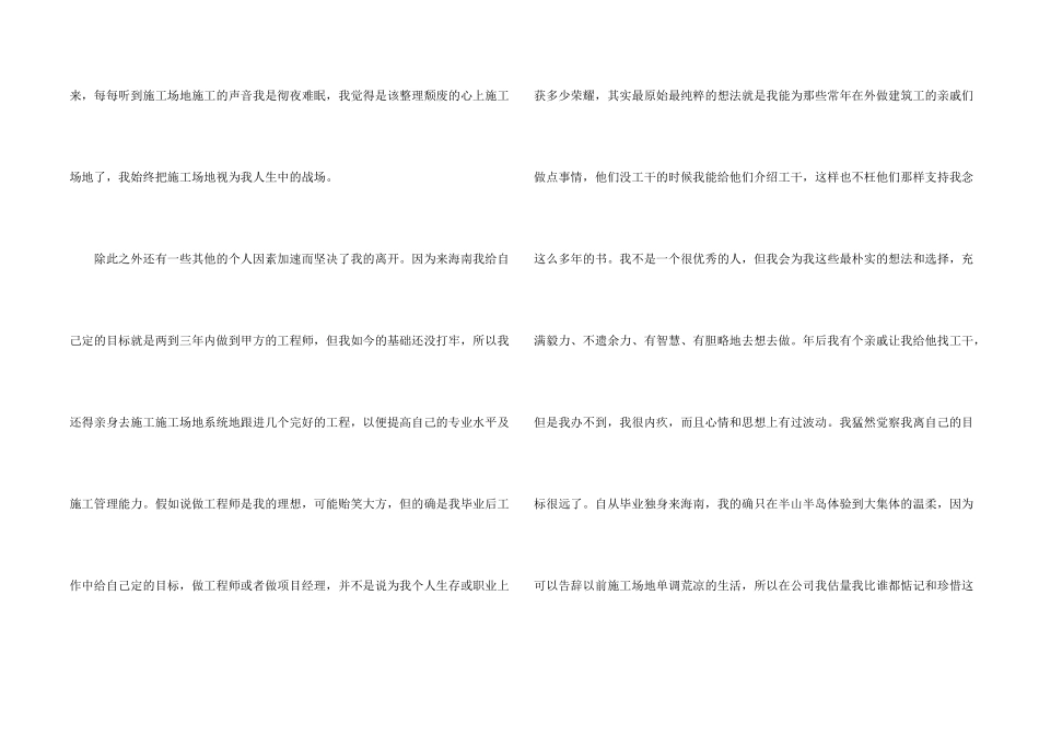 工程师辞职报告锦集9篇_第2页