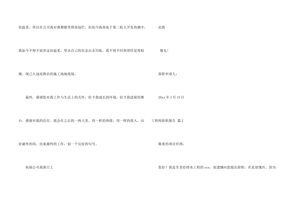 工程师辞职报告锦集9篇_第3页