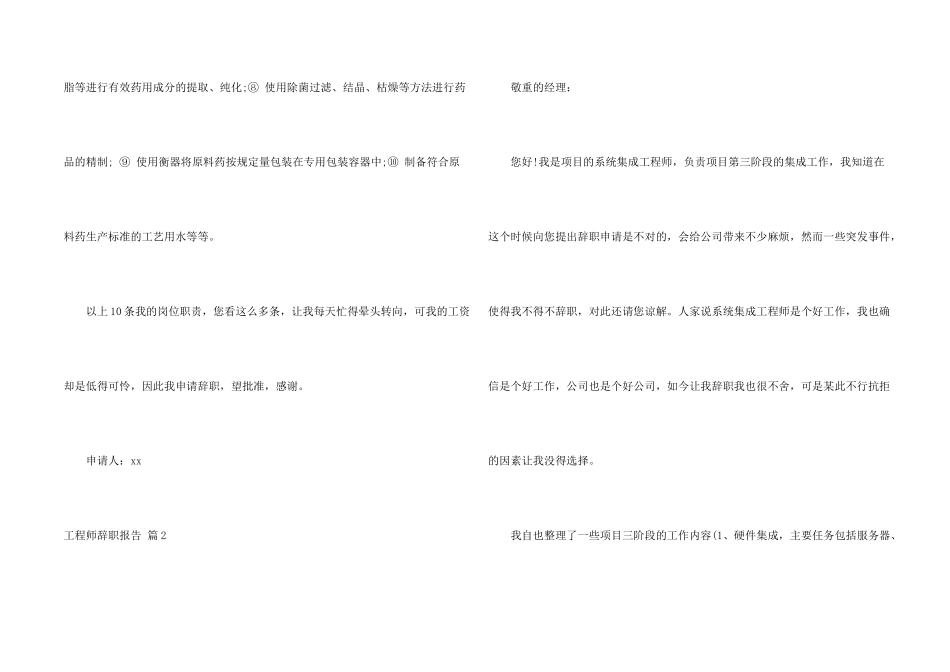 工程师辞职报告锦集五篇_第2页