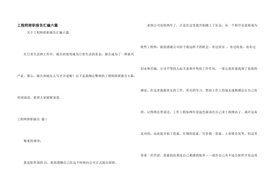 工程师辞职报告汇编六篇_第1页