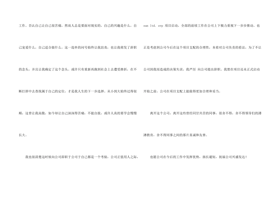 工程师辞职报告汇编六篇_第2页