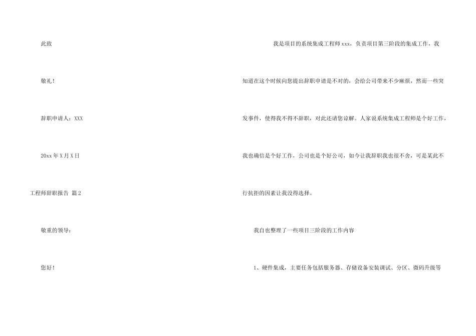 工程师辞职报告汇编六篇_第3页