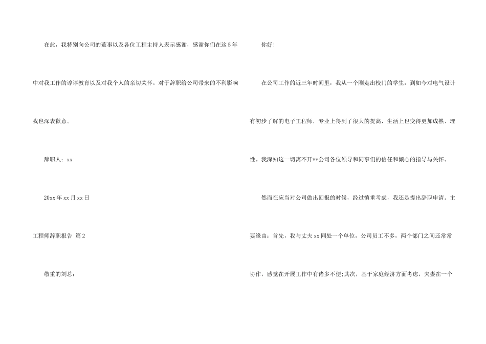 工程师辞职报告模板集锦6篇_第2页