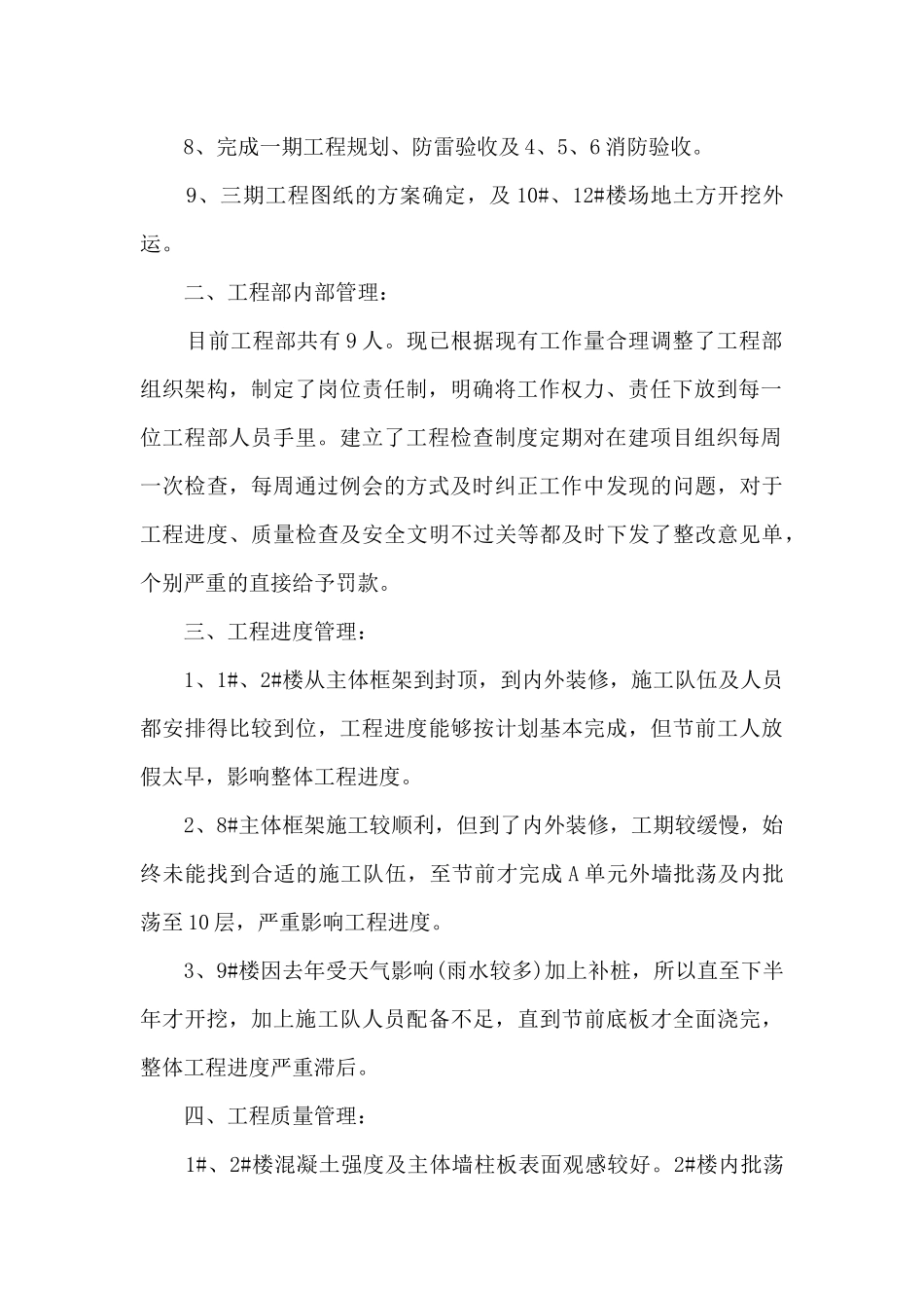 工程年底个人总结5篇_第2页