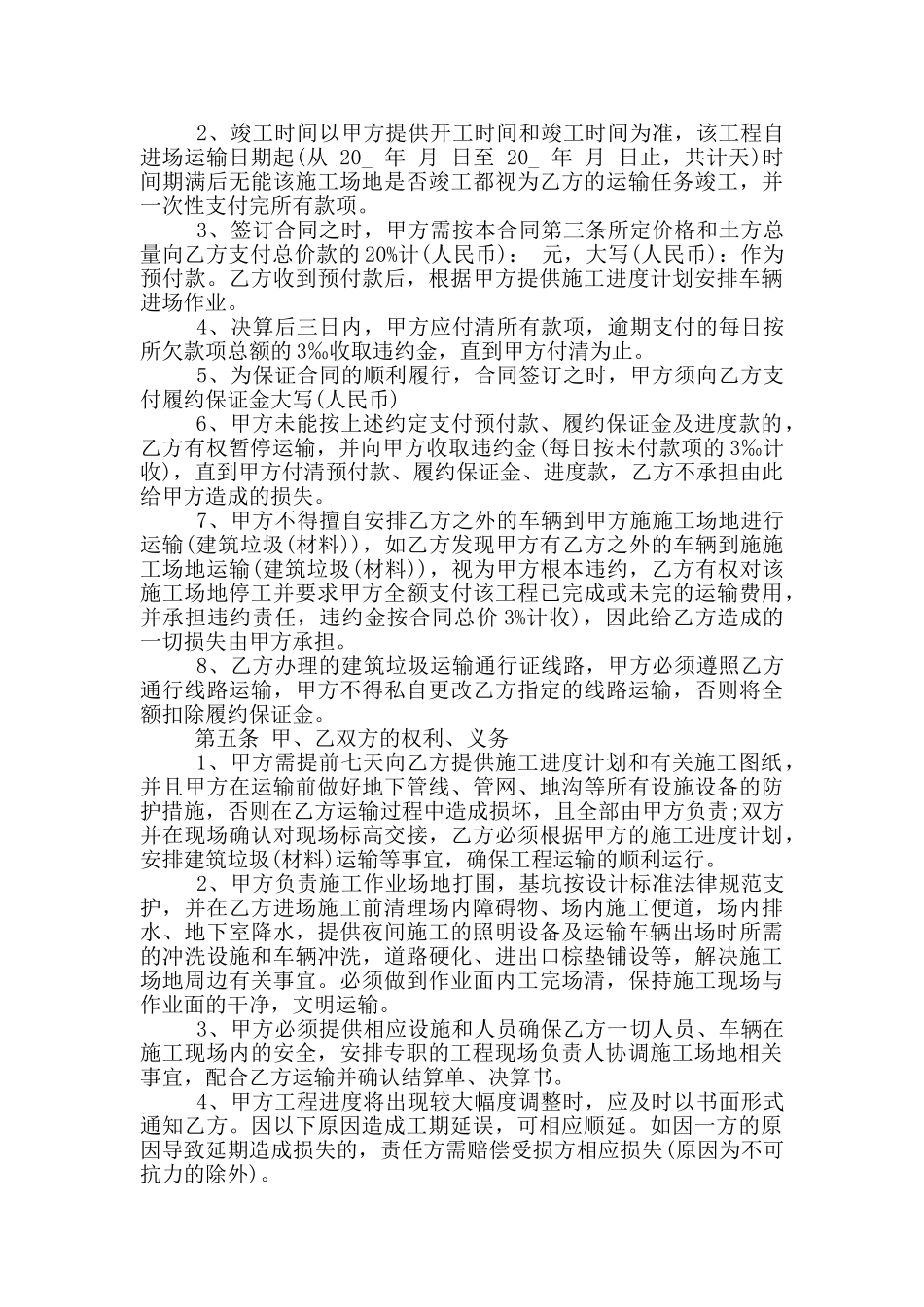 工程废渣运输合同模板最新_第3页