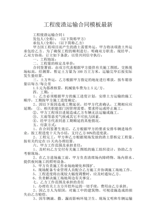 工程废渣运输合同模板最新