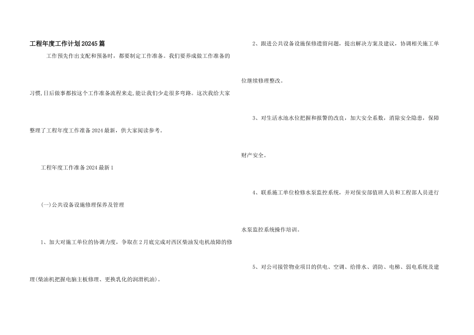 工程年度工作计划20245篇_第1页