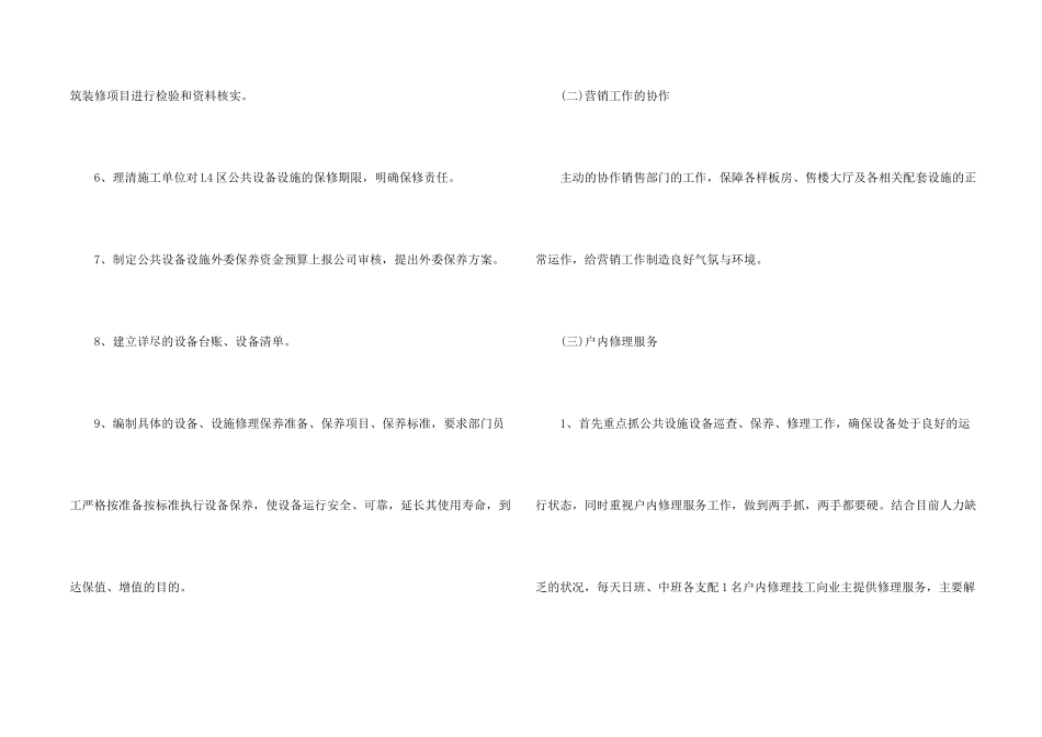 工程年度工作计划20245篇_第2页