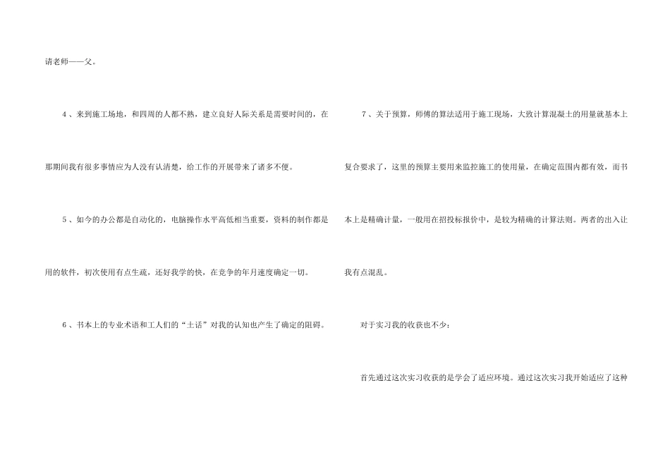 工程建筑实习报告3篇_第2页