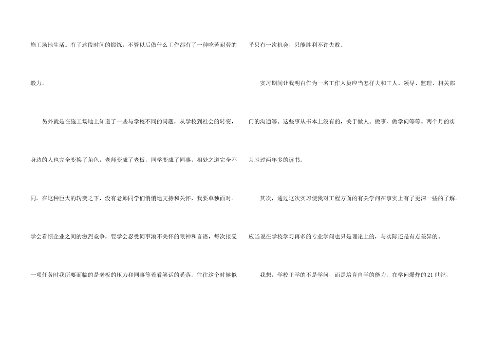 工程建筑实习报告3篇_第3页