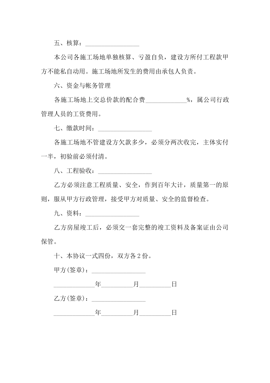 工程建筑内部分包合同_第2页